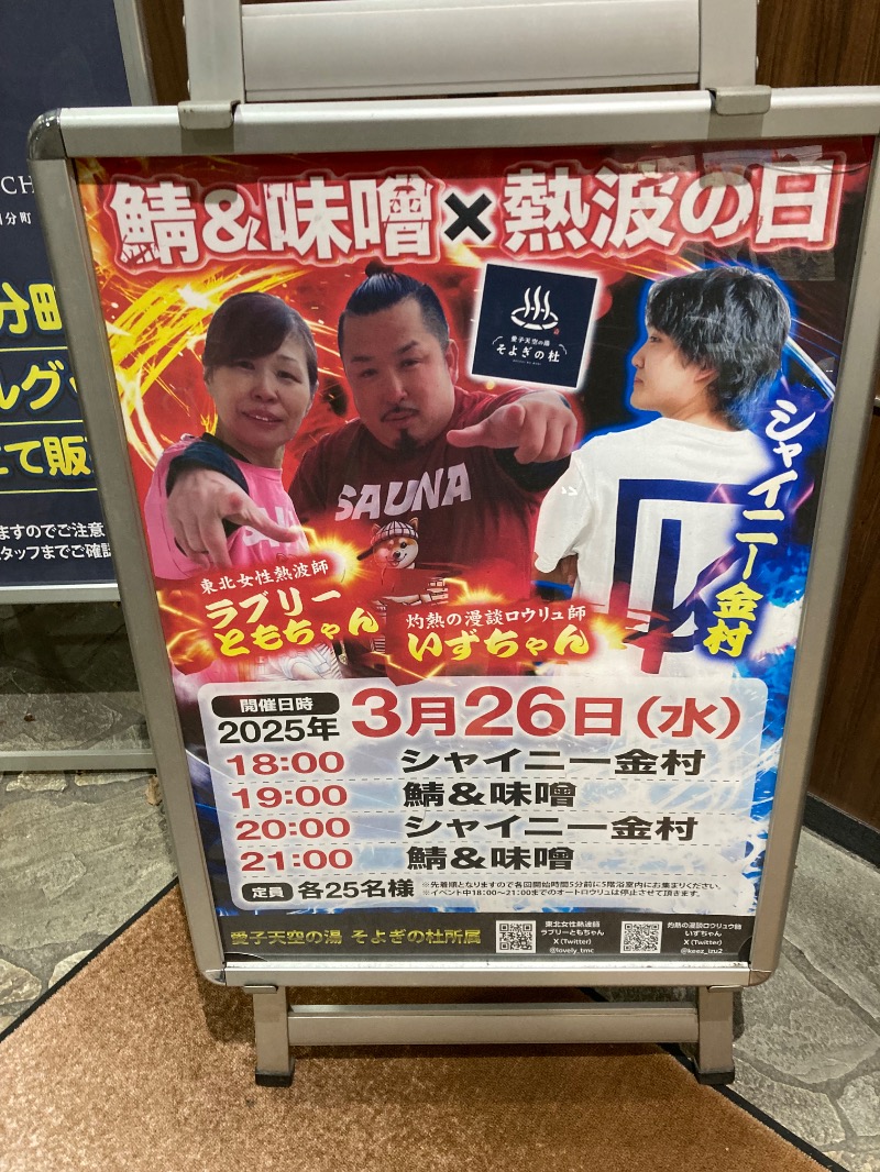 ろりこっぷさんのサウナ&カプセル キュア国分町のサ活写真