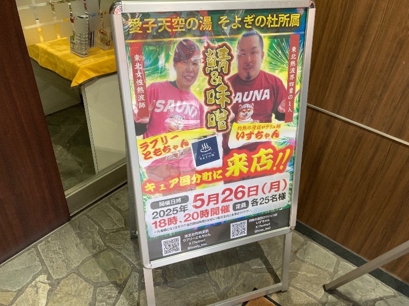 ろりこっぷさんのサウナ&カプセル キュア国分町のサ活写真