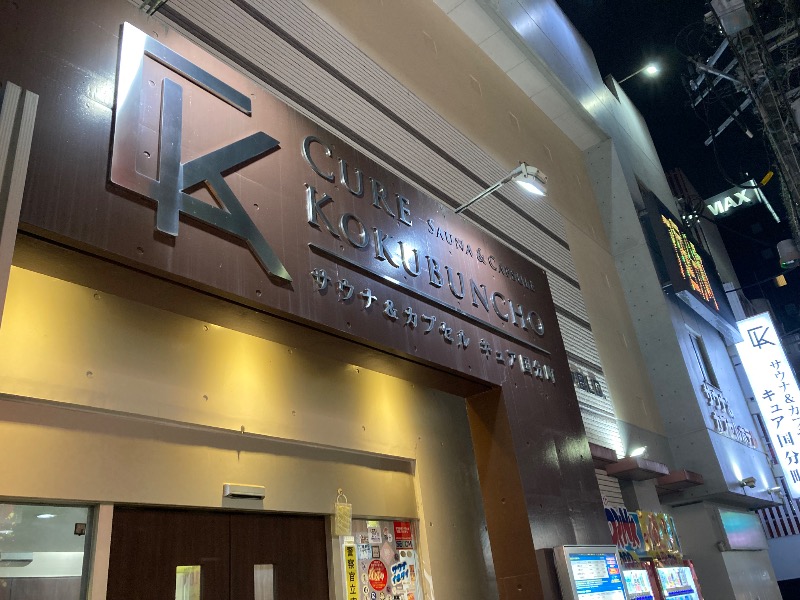 ろりこっぷさんのサウナ&カプセル キュア国分町のサ活写真