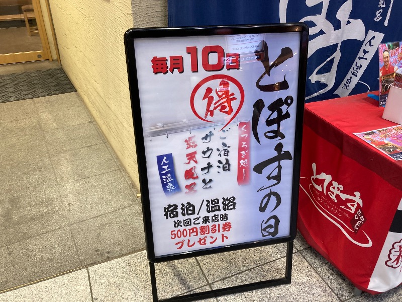 ろりこっぷさんの駅前人工温泉 とぽす 仙台駅西口のサ活写真