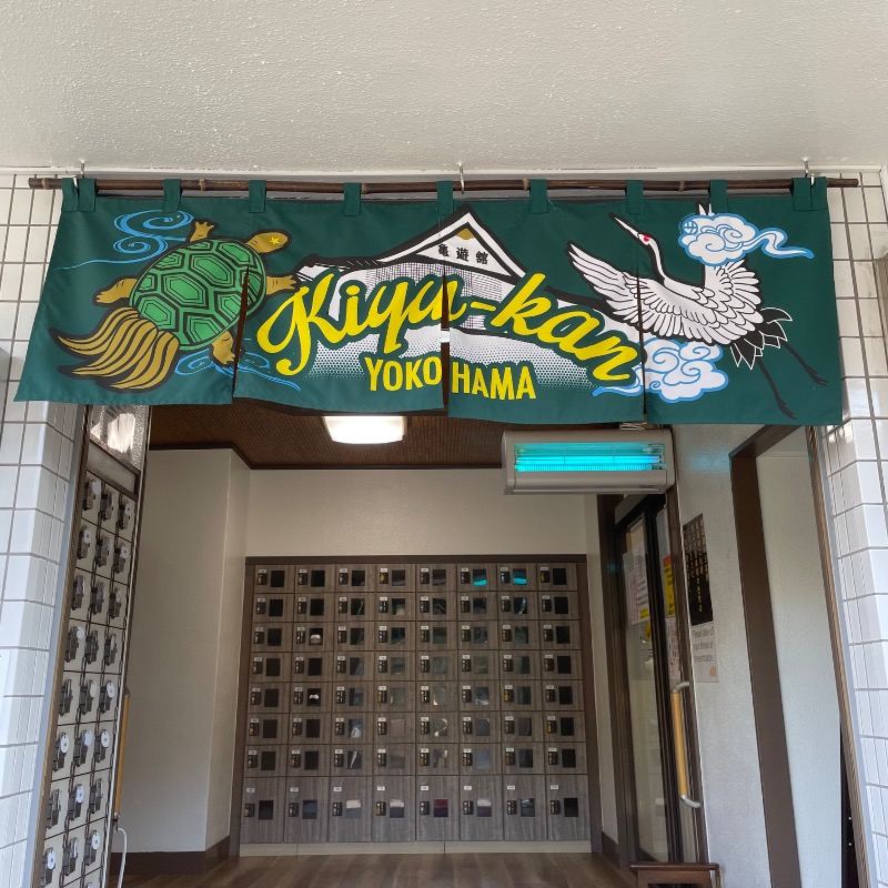 からあげさんの亀遊舘のサ活写真