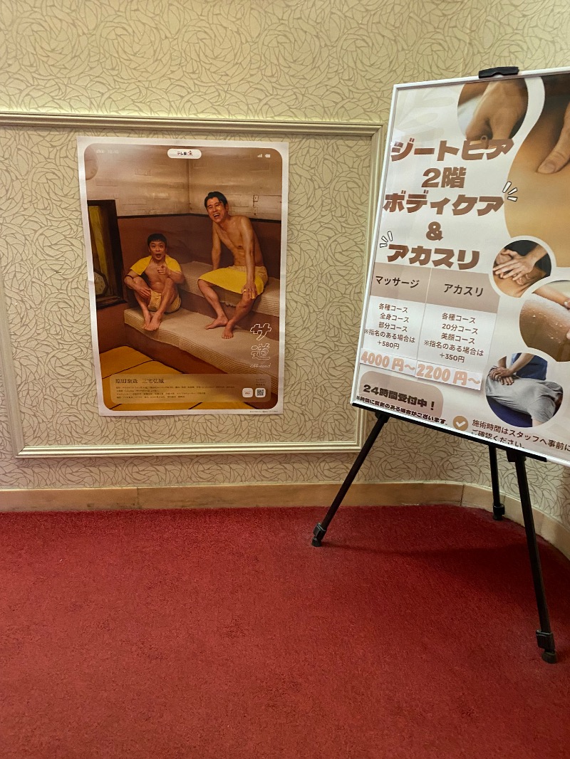 アカイワインさんのカプセルホテル&サウナ ジートピアのサ活写真