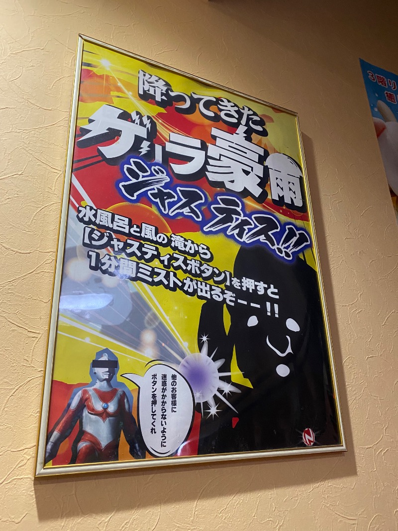 アカイワインさんのスパ&カプセル ニューウイングのサ活写真
