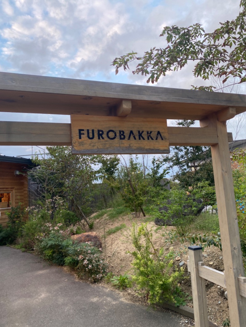 こーじさんの湯屋 FUROBAKKA(フロバッカ)のサ活写真