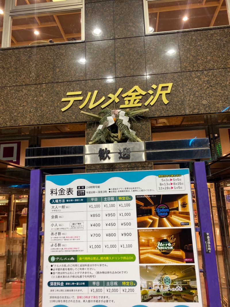 こーじさんの天然温泉リラックスパーク テルメ金沢のサ活写真