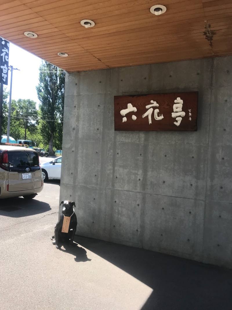 tacchy 魔都サッポロがスキすぎるさんの小金湯温泉 湯元 小金湯のサ活写真