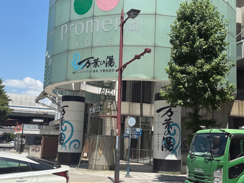熱波ニキさんの神戸ハーバーランド温泉 万葉倶楽部のサ活写真