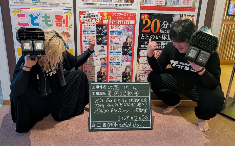 熱波師 翔さんの薬湯市原店のサ活写真