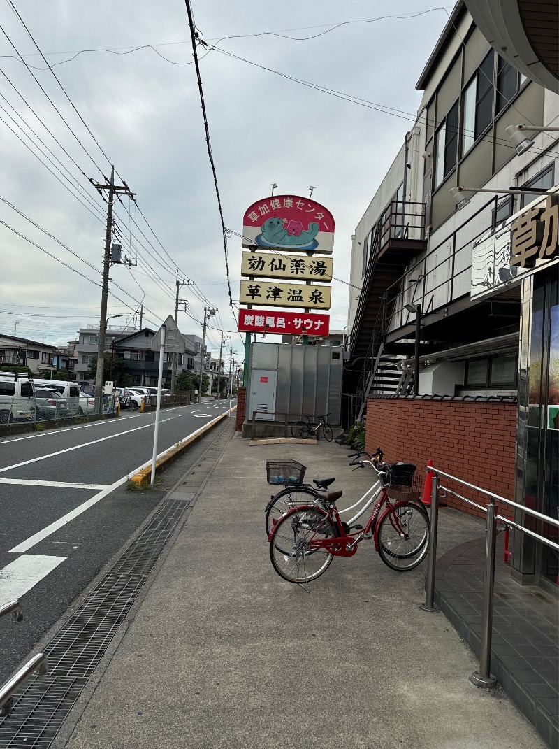 こうさんの湯乃泉 草加健康センターのサ活写真