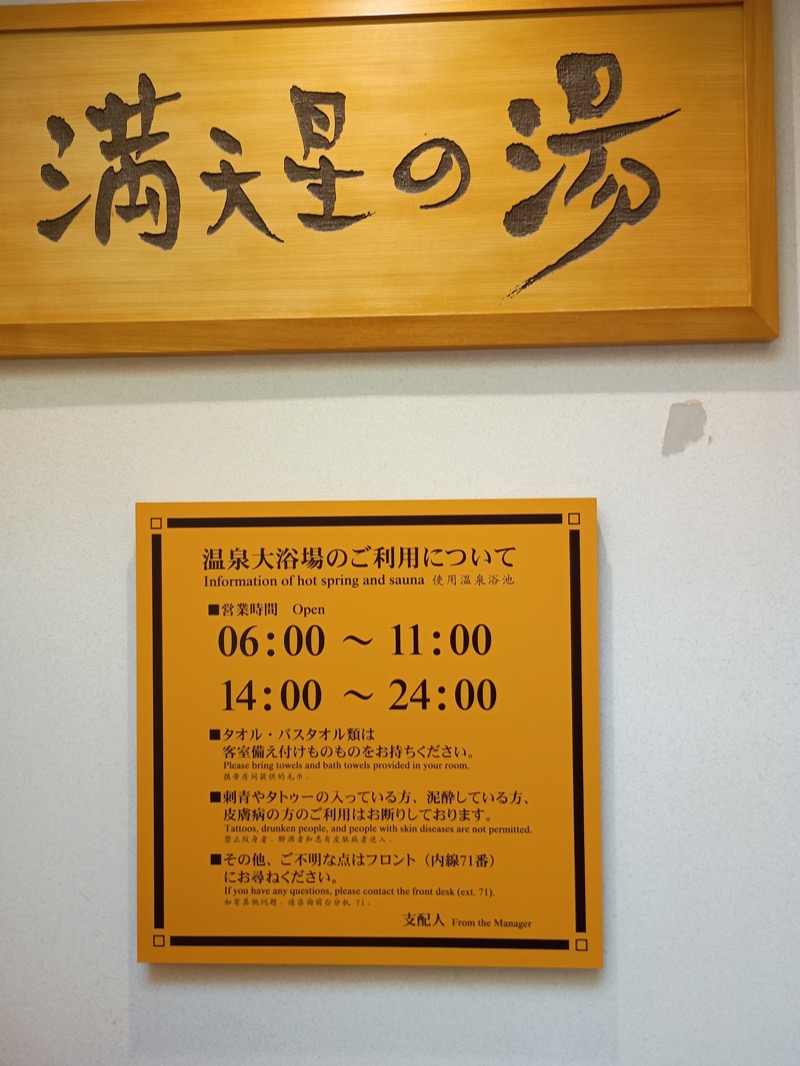 アホネンさんのホテルマウント富士のサ活写真