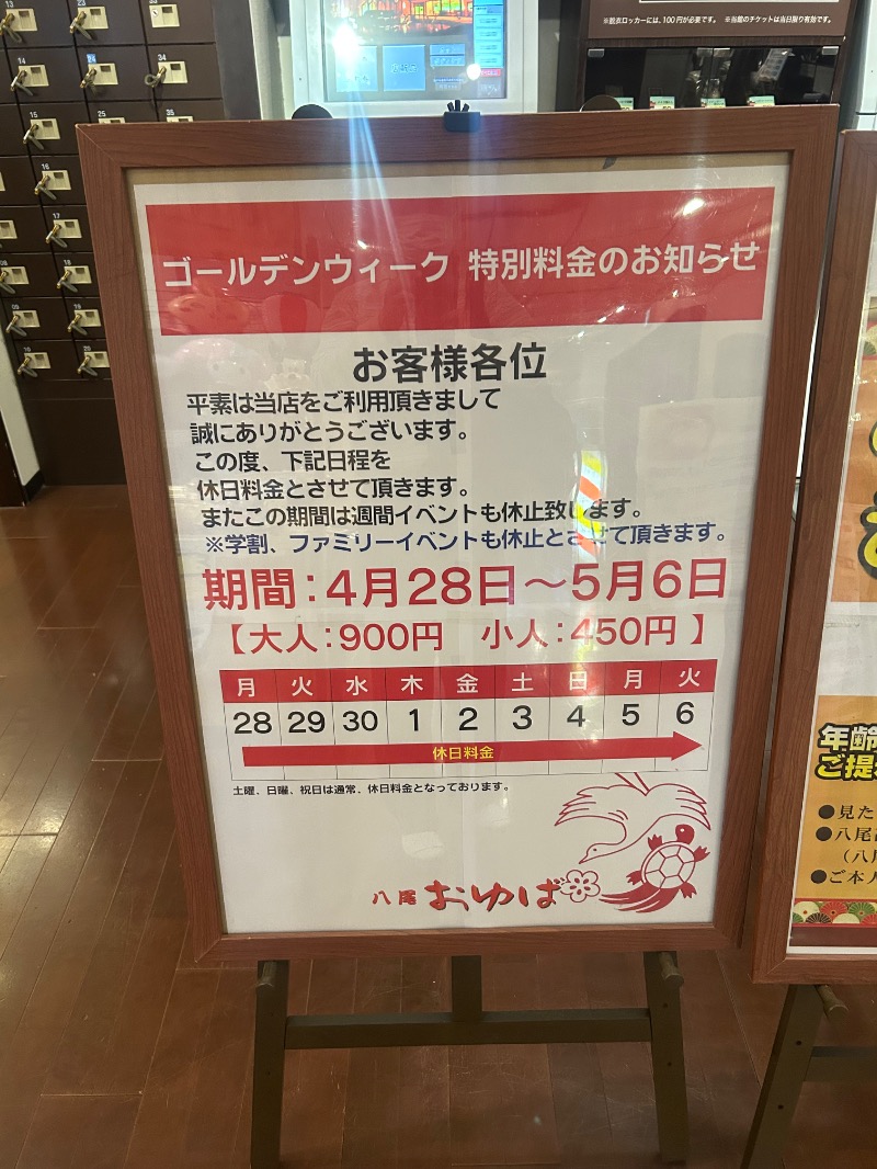 T.Moriさんの源気温泉八尾おゆばのサ活写真