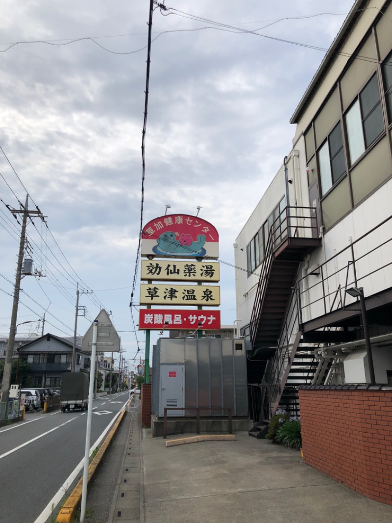 九州サウナーさんの湯乃泉 草加健康センターのサ活写真