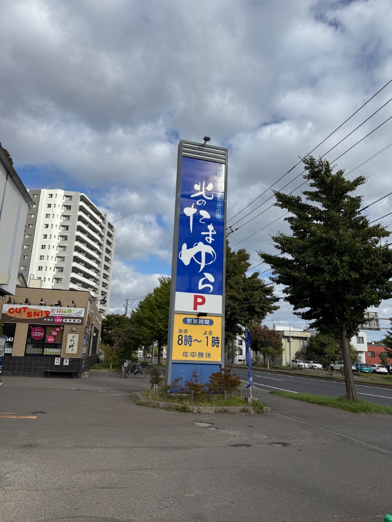 モモヒデさんの北のたまゆら 厚別のサ活写真