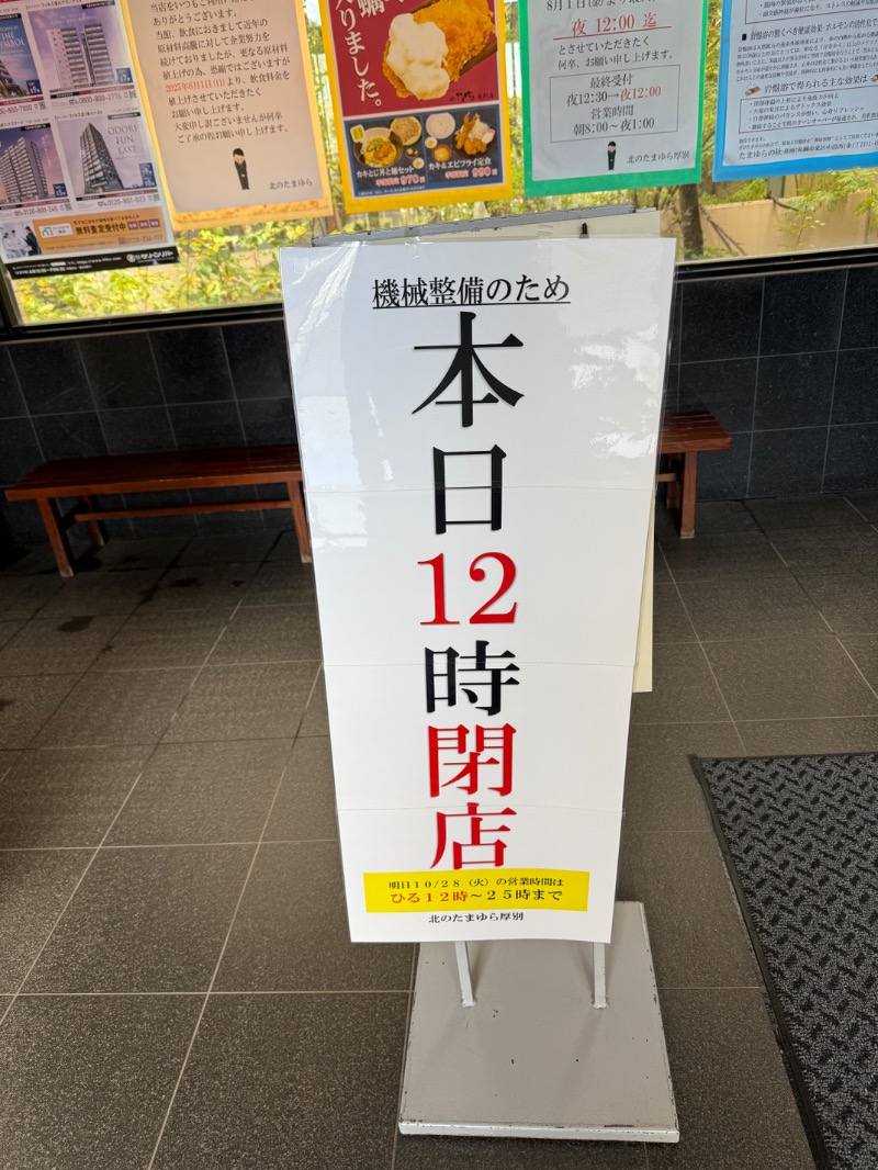 モモヒデさんの北のたまゆら 厚別のサ活写真