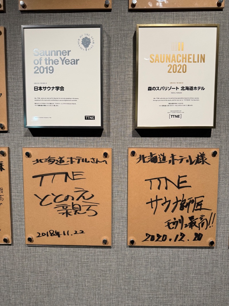 モモヒデさんの森のスパリゾート 北海道ホテルのサ活写真