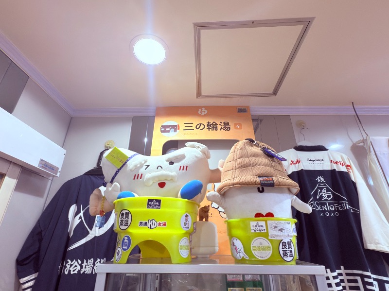 ゆっきー🐼さんの三の輪湯のサ活写真