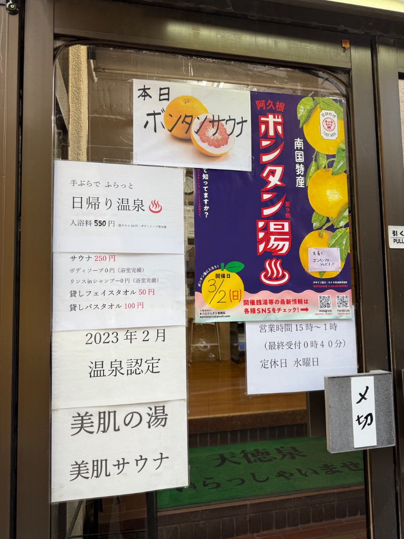 ゆっきー🐼さんの阿佐ヶ谷温泉 天徳泉のサ活写真