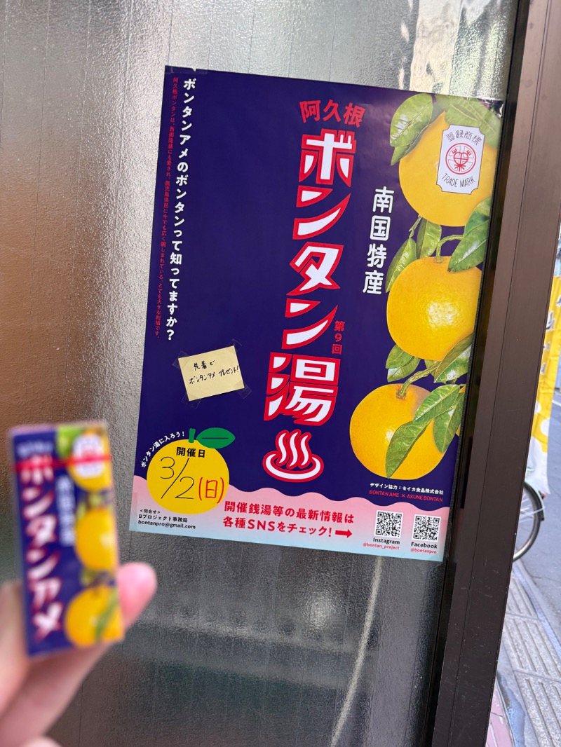 ゆっきー🐼さんの阿佐ヶ谷温泉 天徳泉のサ活写真