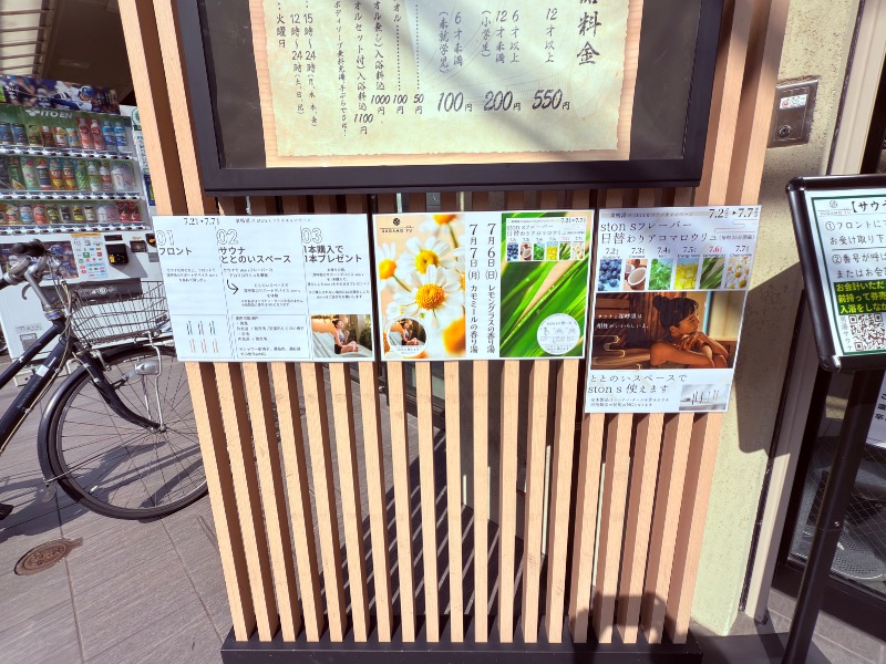 ゆっきー🐼さんの巣鴨湯のサ活写真
