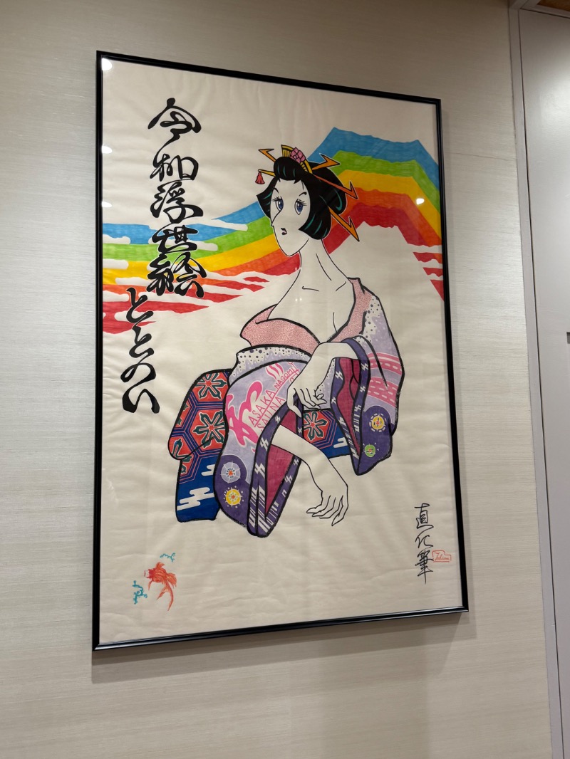 ゆっきー🐼さんの朝霞サウナ 和(なごみ)のサ活写真