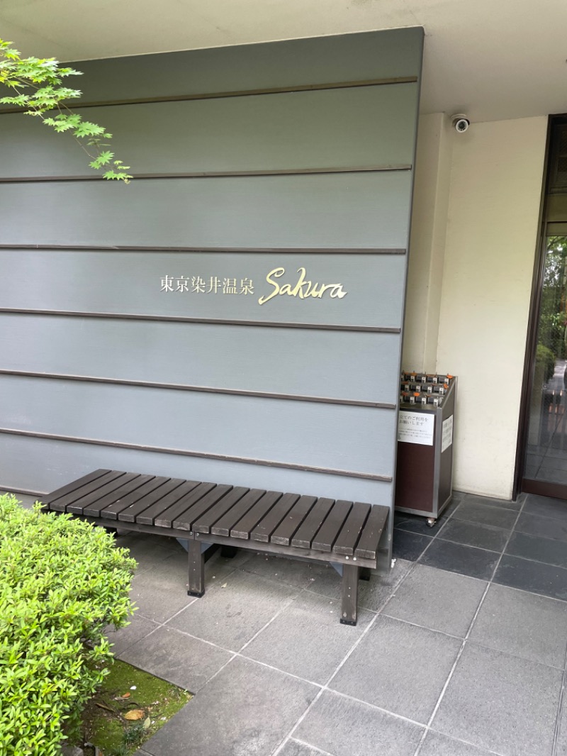 イダテンマンさんの東京染井温泉 SAKURAのサ活写真