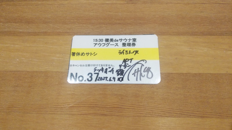 ライさんの天然温泉コロナの湯 小倉店のサ活写真