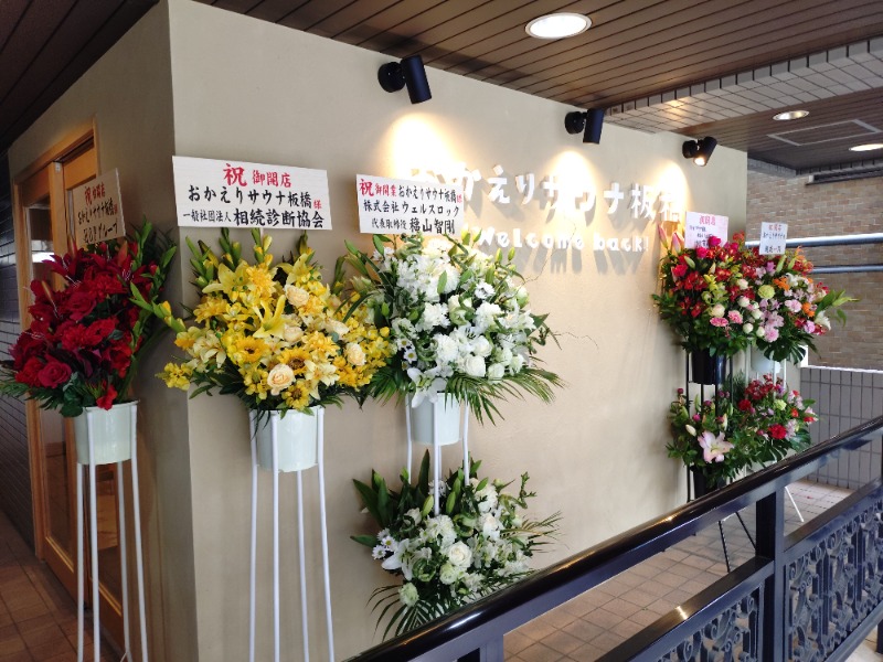 kentaroさんのおかえりサウナ板橋のサ活写真