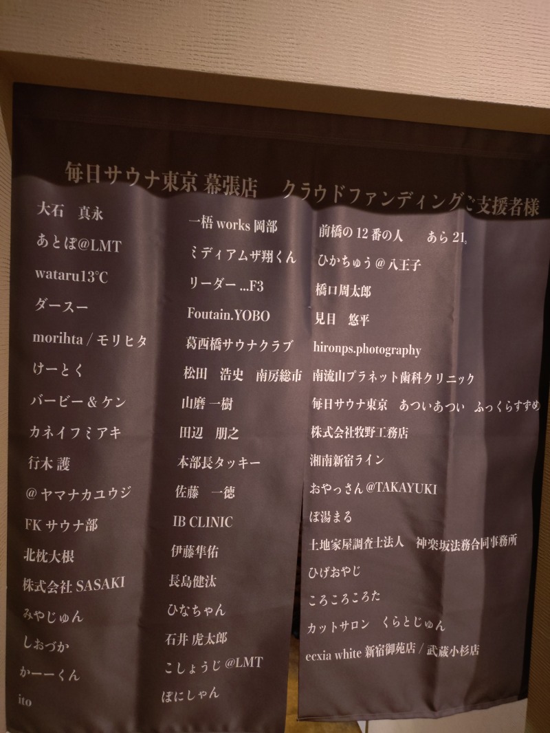 kentaroさんの毎日サウナ東京 幕張店のサ活写真