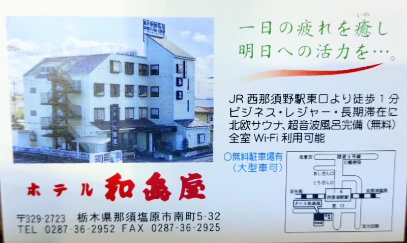 kentaroさんのホテル和島屋のサ活写真
