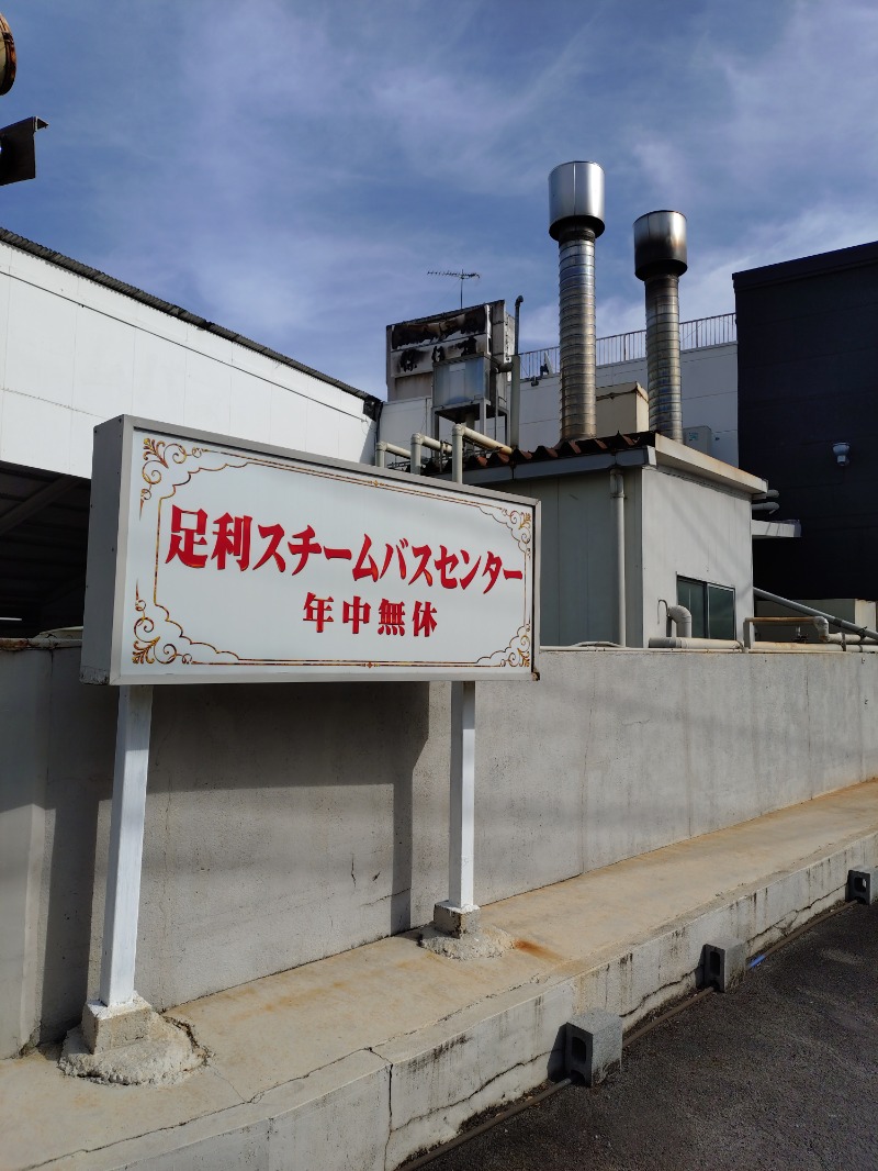 kentaroさんのスーパー健康ランド華のゆのサ活写真