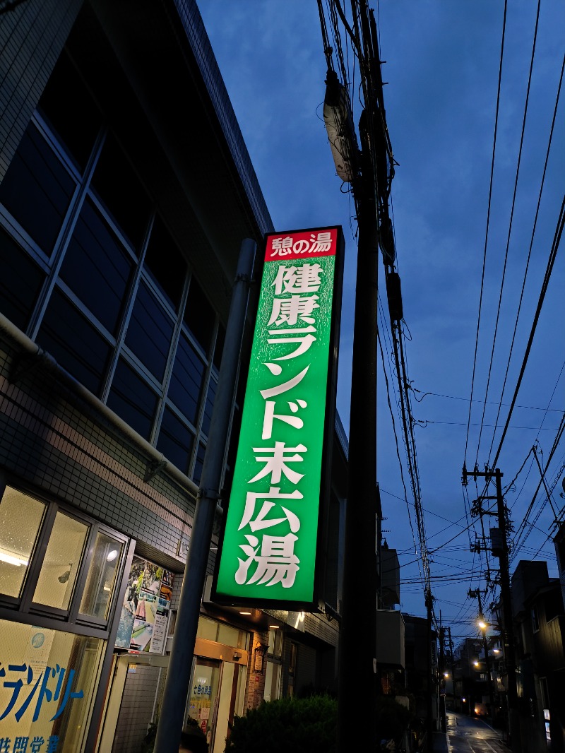kentaroさんの健康ランド末広湯のサ活写真