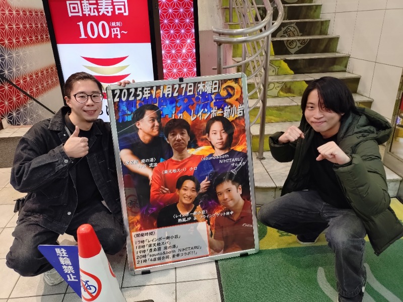 kentaroさんのサウナ&カプセルホテル レインボー新小岩店のサ活写真