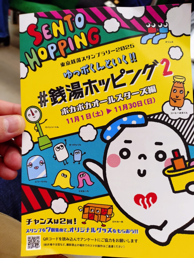 kentaroさんの立川湯屋敷 梅の湯のサ活写真