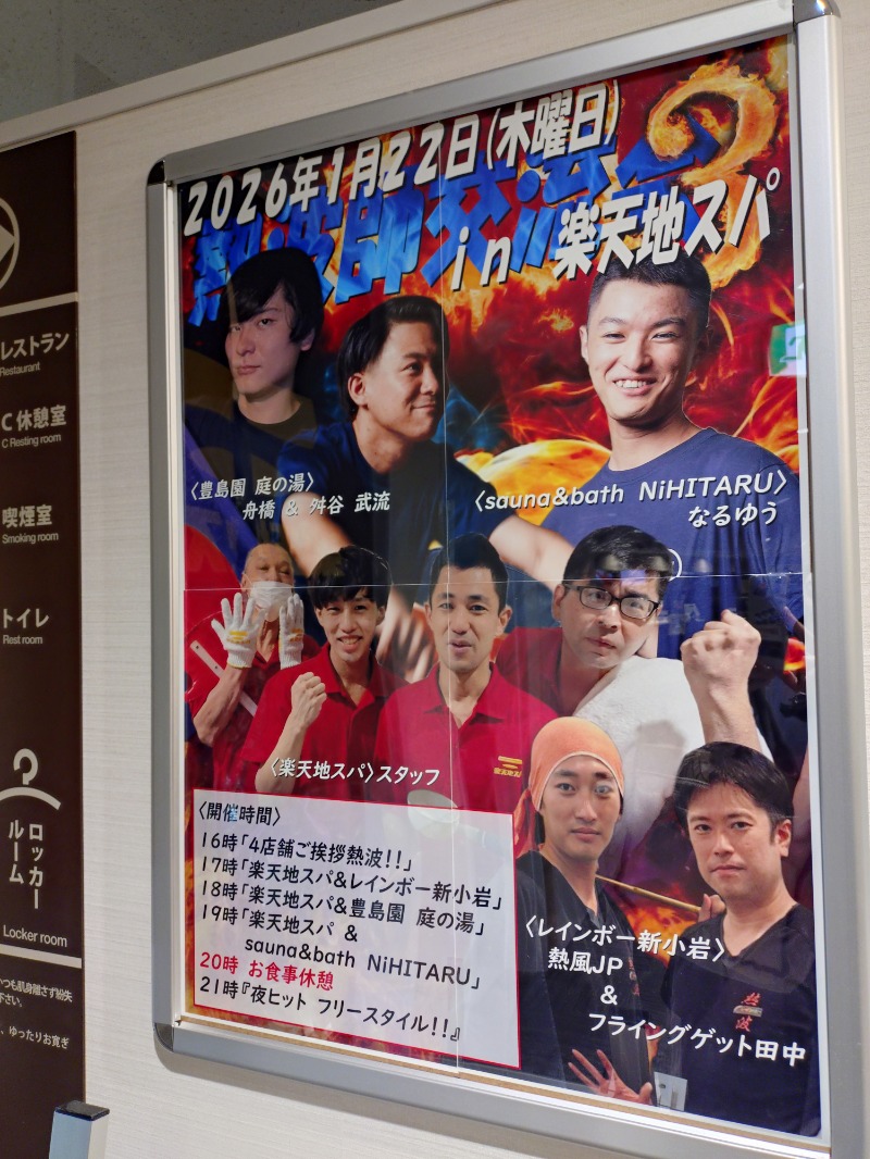 kentaroさんの天然温泉 楽天地スパのサ活写真