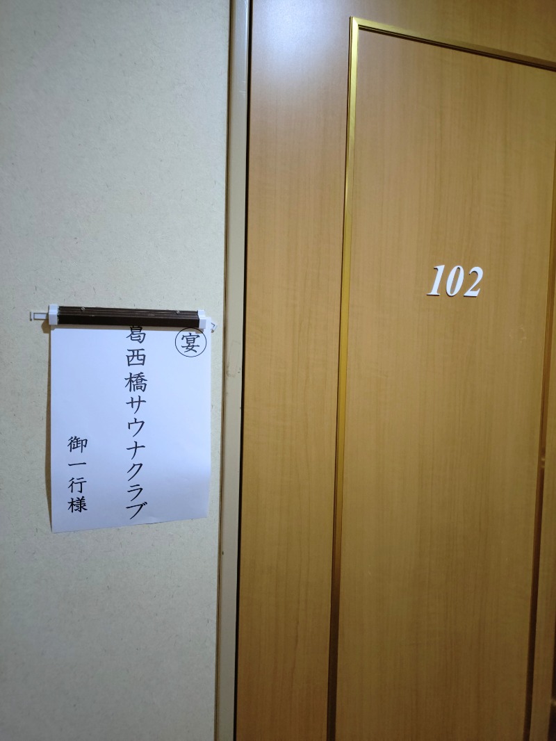 kentaroさんの石和健康ランドのサ活写真