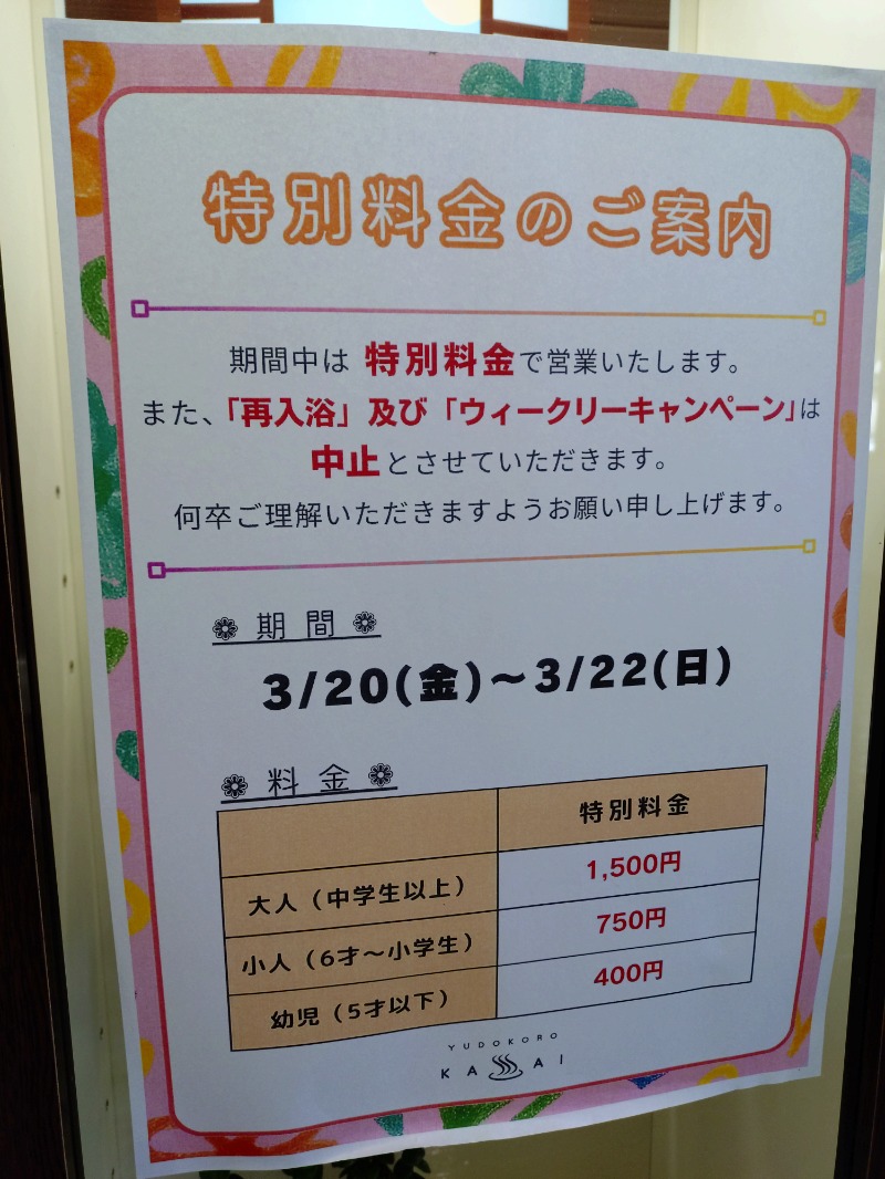 kentaroさんのスーパー銭湯 湯処葛西のサ活写真