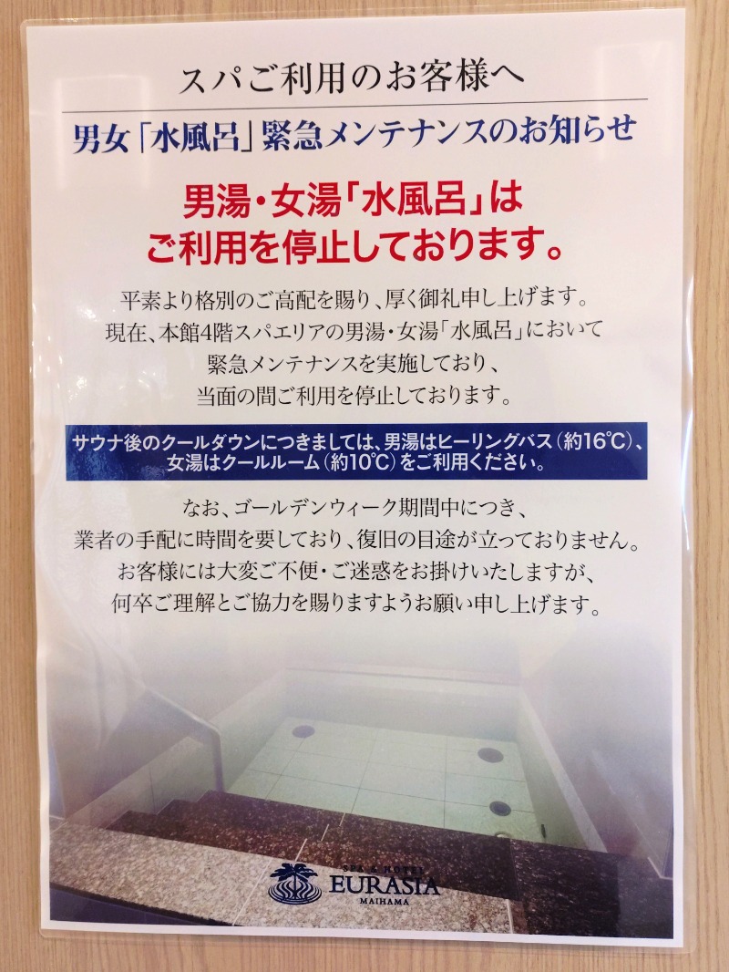 kentaroさんのスパ&ホテル 舞浜ユーラシアのサ活写真
