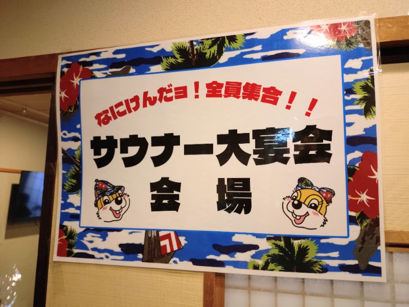 kentaroさんのなにわ健康ランド 湯〜トピアのサ活写真