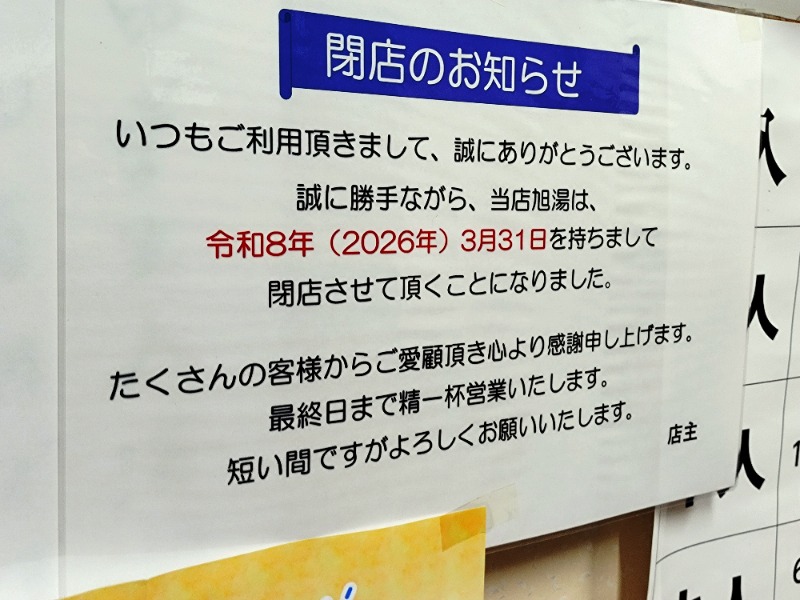kentaroさんの旭湯のサ活写真