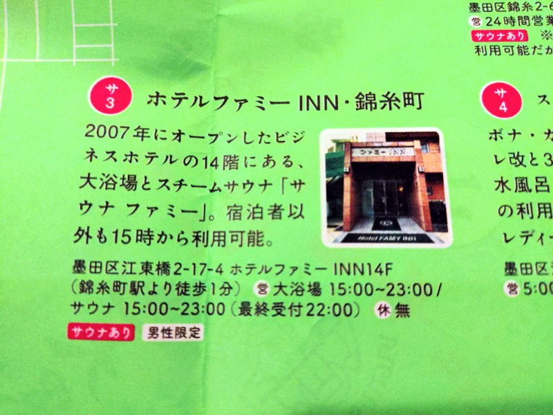 kentaroさんのホテルファミーINN 錦糸町のサ活写真
