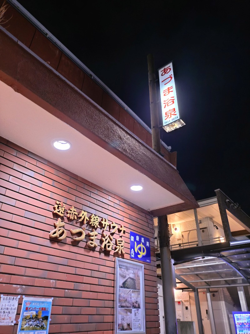 kentaroさんのあづま浴泉のサ活写真