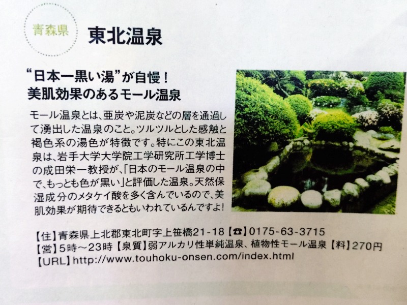 kentaroさんの東北温泉のサ活写真