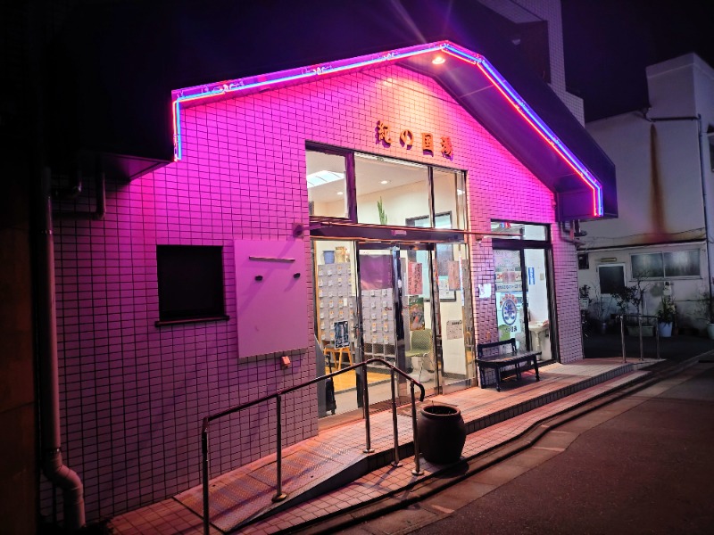 kentaroさんの紀の国湯のサ活写真