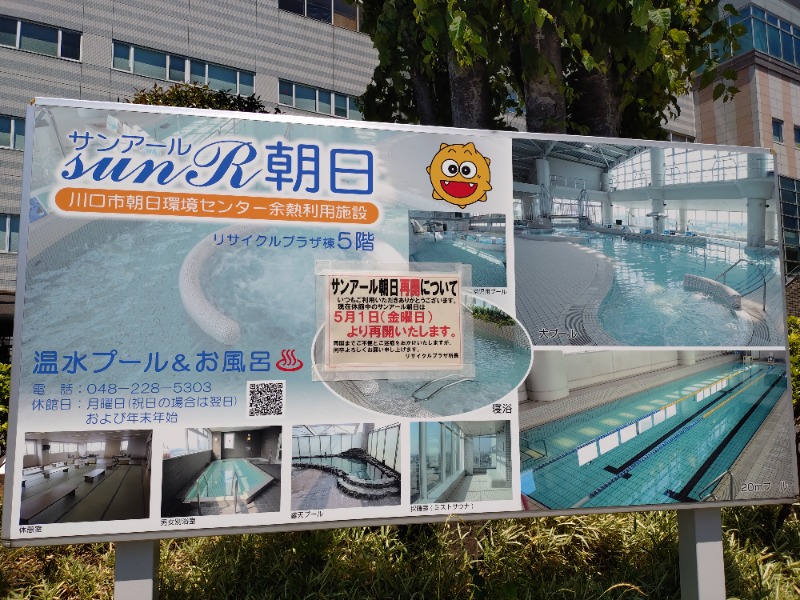kentaroさんの朝日環境センター サンアール朝日のサ活写真