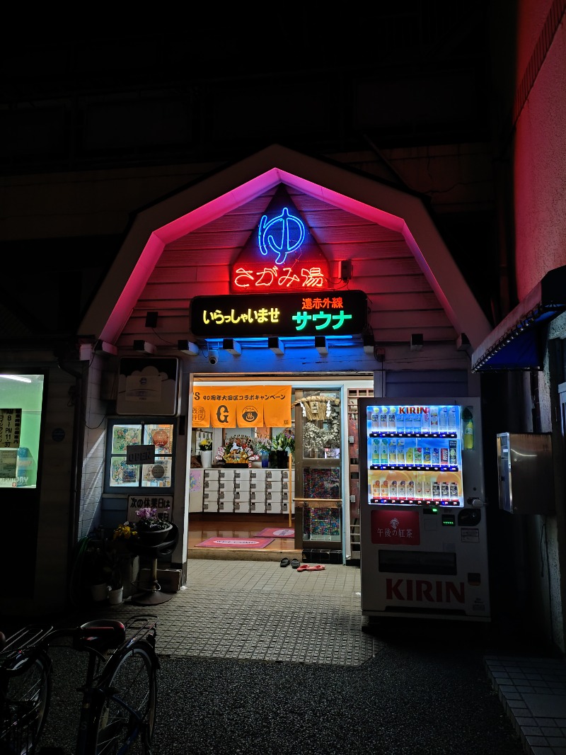 kentaroさんの第五相模湯のサ活写真