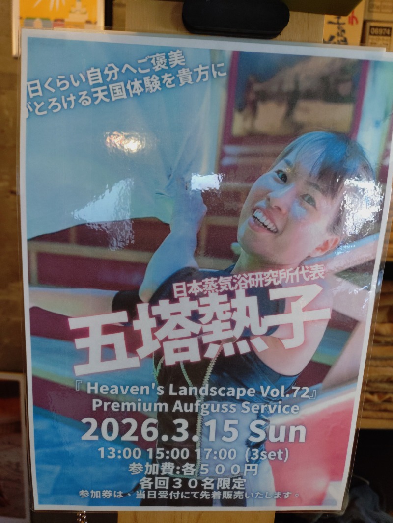 kentaroさんのサウナヘヴン草加のサ活写真