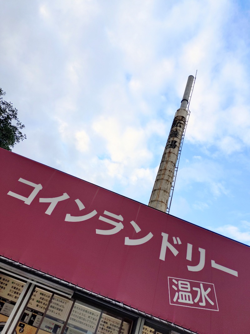 kentaroさんの弘善湯のサ活写真