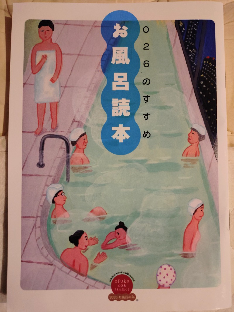 kentaroさんの弘善湯のサ活写真
