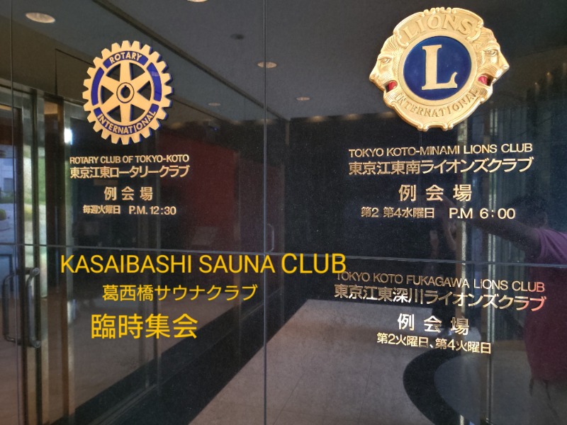 kentaroさんのホテル イースト21東京のサ活写真