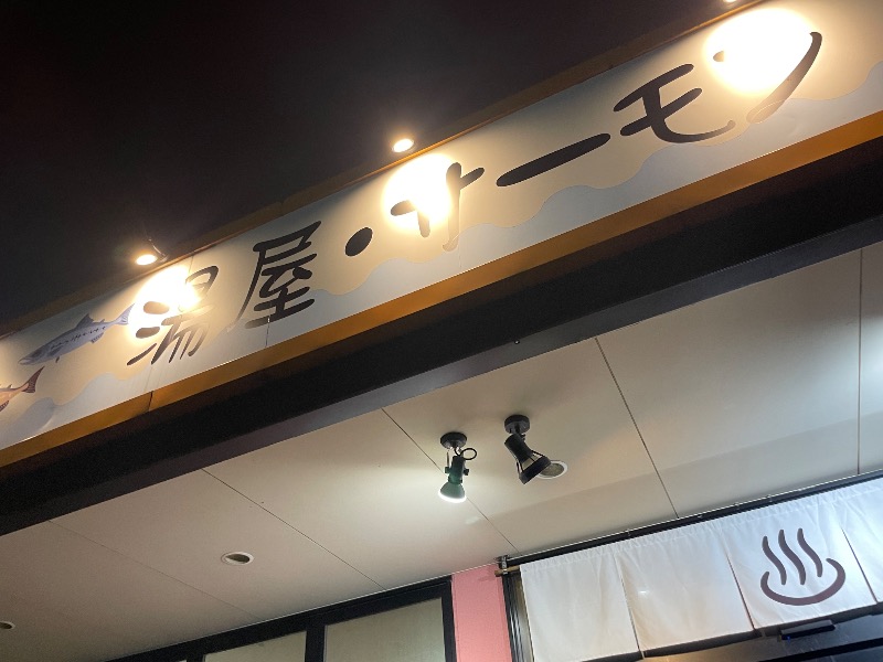 MiNaToさんの湯屋サーモンのサ活写真